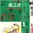 虎之书