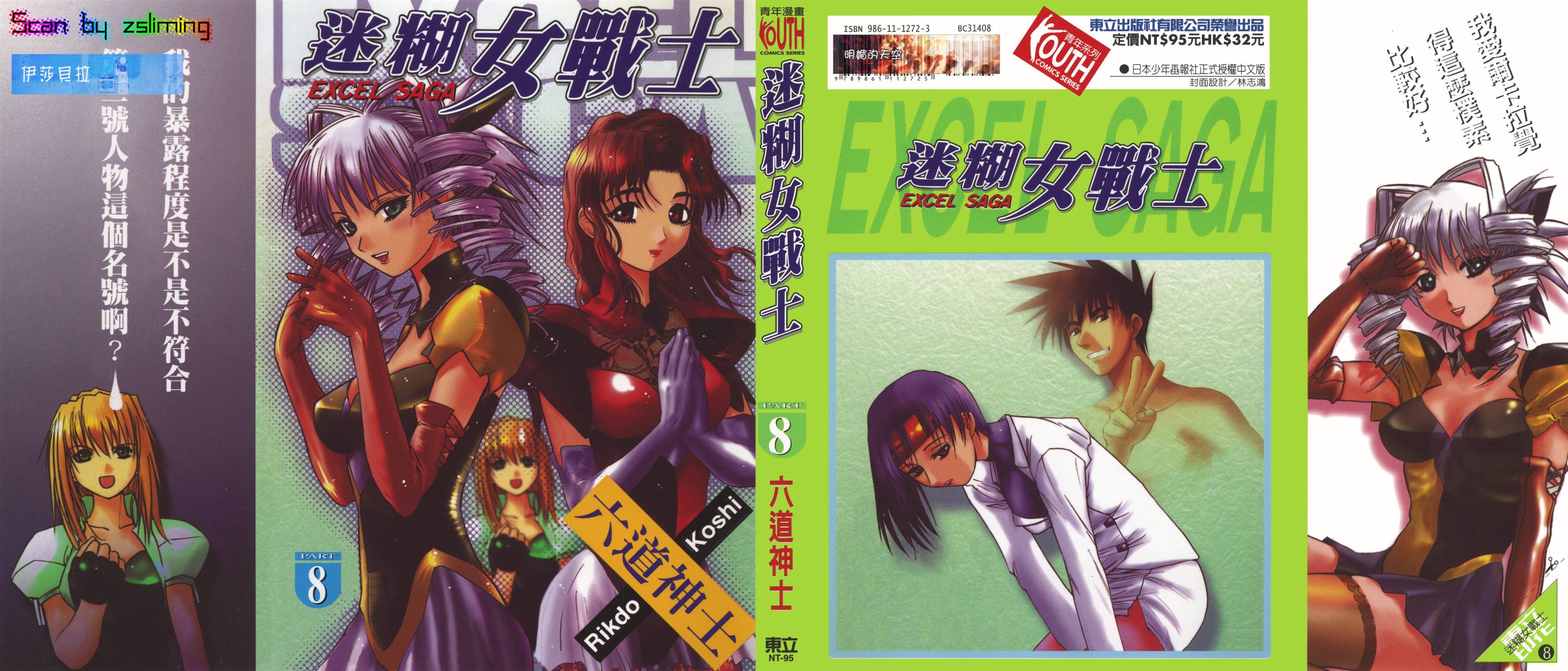<em>迷糊女战士</em>_<em>迷糊女战士漫画</em>_迷糊女战士在线